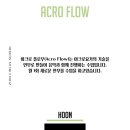 about flow 이미지