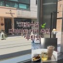 가로수길 다이어트 카페 추천, 루틴잇 다녀온 후기