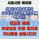 10월 16일 서울시 교육감 보궐선거 이미지