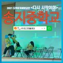 송지고등학교 이미지