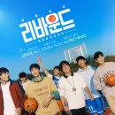 최신영화 리바운드 | 거장 &#34;장항준 감독&#34; 돌아오다!: &#34;영화 리바운드&#34; 최신영화 리뷰 및 후기