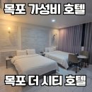웹씨티 | [목포 숙소] 조식 무료! 5만 원대 가성비 호텔 '호텔 더시티' 룸 컨디션·주차 내돈내산솔직후기