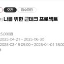 나를 위한 근테크 프로젝트 이미지