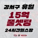 오리진 휘트니스 이미지