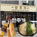 고덕안주 | 평택 맛집, 맛있는 안주와 다양한 막걸리가 있는 고덕 안주가
