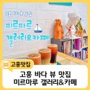 미르마루갤러리 이미지
