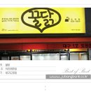 도원주방