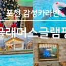 글래머스글램핑 이미지