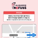 레푸스 부산사직점 이미지