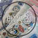 버블맨션
