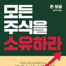 [25년 3분기] 부동산경매 | [책] 비용이 적은 S&amp;P500에 투자하고, 가만히 놔둬라.