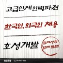 호성인력 - 경산시 청운1로 6 | 호성인력