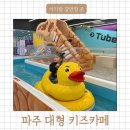 플레이월드 파주점 이미지