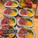해운대나눔과행복병원 | 1인 5만원대 해운대 오마카세 &#39;나오스시&#39; 퀄리티, 서비스, 가성비 모두 잡은 디너 후기