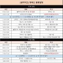 [블랙야크 청년 셰르파 11기] 1박2일 군산 섬잇길 방축도 비치코밍 & 효박스 봉사활동