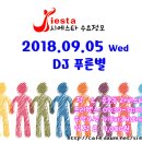 대전살사키좀바동호회 시에스타 2018.09.05 수요정모이야기 이미지