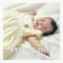 돗투돗 아기옷 내돈내산, 프리오더 배송 지연과 원단 솔직후기