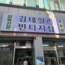 김테일러옷수선 이미지
