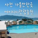 에이디디 관광농원 이미지