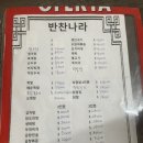 반찬나라 - 종로구 | 반찬나라