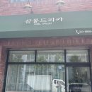 살롱드피카