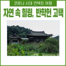 반학헌고택