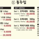 동주식당 이미지