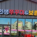 인생보쌈 이미지