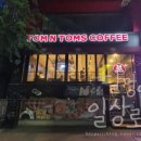 탐앤탐스 오리역점