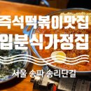 청하분식 이미지