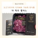 우보식품 | 한우국거리 당일배송으로 신선한 더 한우플러스