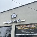 대구 장기동 파스타 맛집 미쁜식당 내돈내산