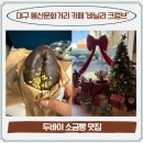 세븐일레븐 대구봉산문화점 | 대구 봉산문화거리 카페 두바이 소금빵 바닐라 크럼브, 김진수로스터리 카페(주차가능)