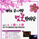 울산 궁거랑 벚꽃축제 공연소식 이미지