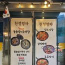 범일동돌솥밥 친정엄마 백반집 후기