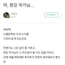 이동진 한강 작가님 축하글인데 ㅈㄴ 오타쿠 같지않음?? 이미지