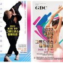 2022 제3회 청주 그랜드 댄스 컴퍼티션 네이버블로그