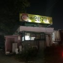 봉담 와우리 복돼지연탄구이 수원대 맛집 추천