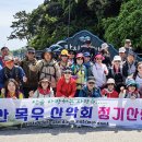 만지도산행 감사의 인사 이미지