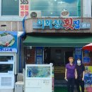 기장이화장횟집