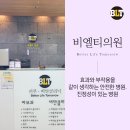 비엘티의원 이미지