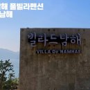 빌라드 남해1 이미지