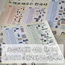 노래로 배우는 한국사 | 노래로 배우는 한국사 의미 ogrit 쉬운한국사공부 후기