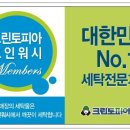 크린토피아코인워시수원영통 이미지
