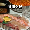 유미수산 이미지