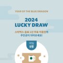 Lucky Draw(럭키드로우) 이미지
