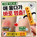 모기 물린 곳, 긁지 말고 당기세요! 터치훅 모기침(타액)흡인기 솔직 사용기