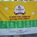 치즈클락 이미지