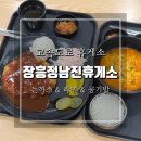 장흥 정남진휴게소 이미지