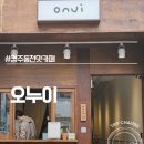 카페피씨후 동천점 | 경주 동천 카페 추천, 오누이에서 만난 따뜻한 감성 카페 이야기